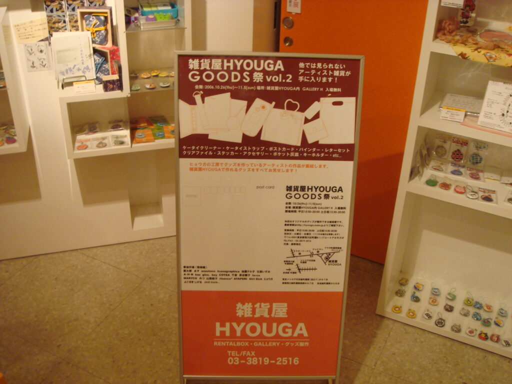 雑貨屋hyougaのイベント用看板